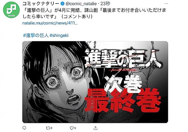 《进击的巨人》官宣即将完结，漫迷：11年的青春终于结束了