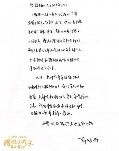 《樱桃小丸子：奇幻笔记》定档2022春节档薛晓路执导小丸子神秘东方冒险