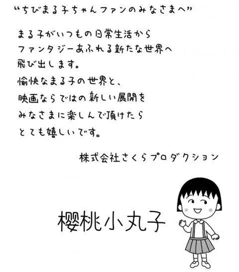 《樱桃小丸子：奇幻笔记》定档2022春节档薛晓路执导小丸子神秘东方冒险