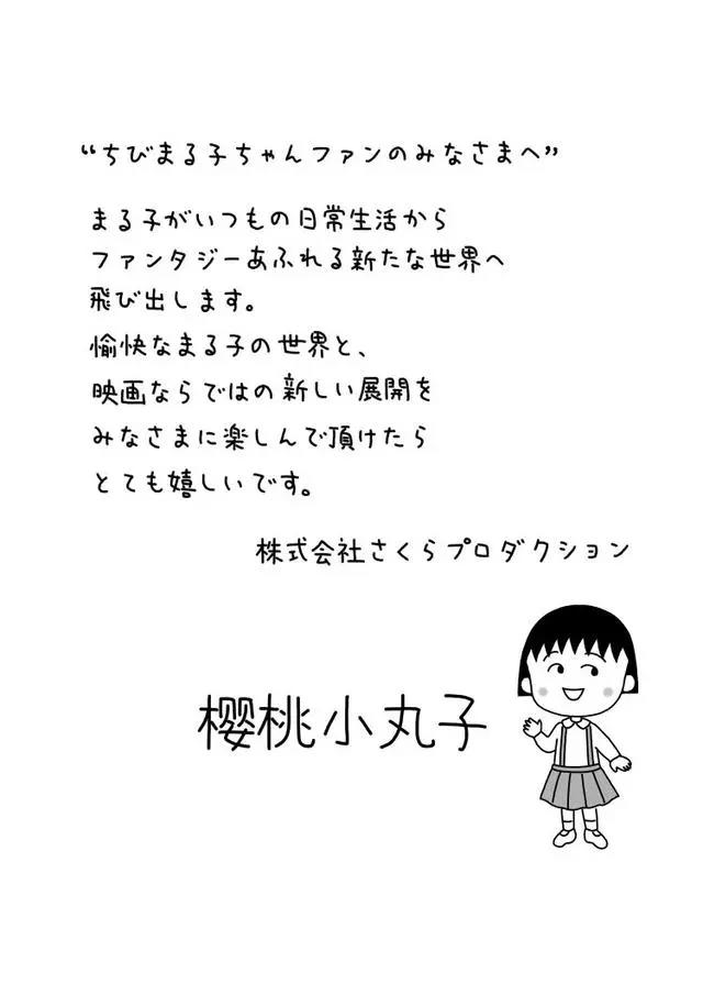 回忆杀！“樱桃小丸子”给粉丝写信了！电影版定档2022年春节档