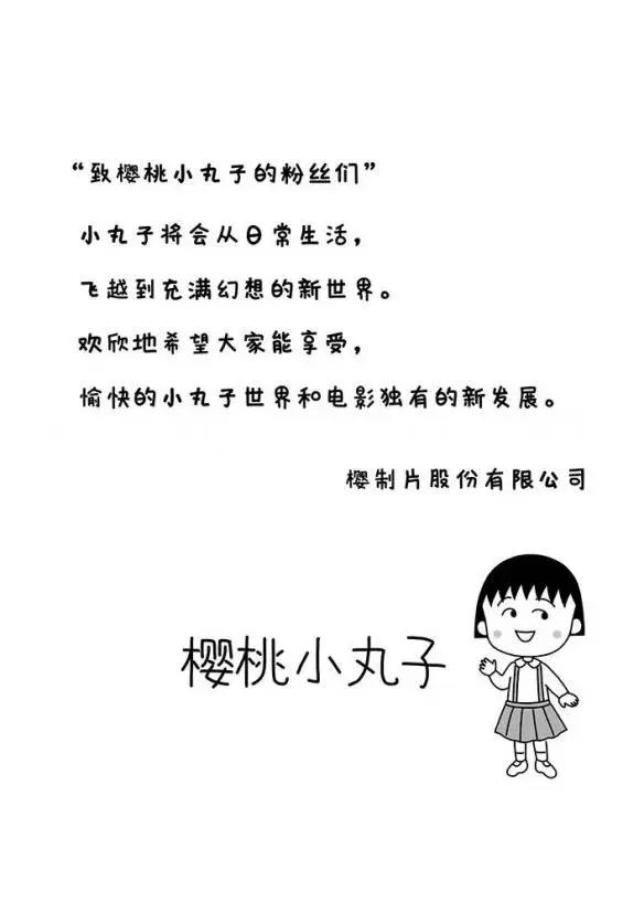 期待！《樱桃小丸子》3D动画电影定档2022年大年初一