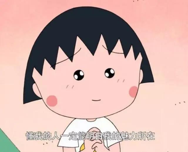 “樱桃小丸子”离开了这个世界，却把这12条人生建议留给我们