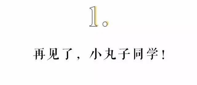 《樱桃小丸子》漫画今天正式完结，这回真的说再见了！