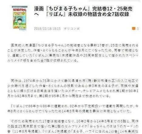 《樱桃小丸子》漫画完结版发行在即，圣诞节一起来追忆樱桃子老师