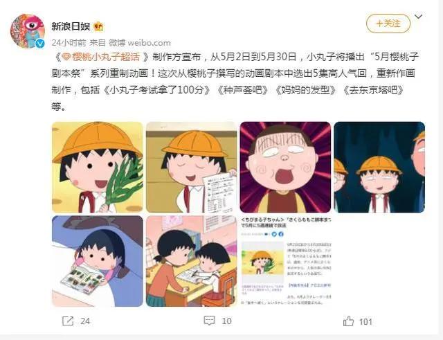 樱桃小丸子将播出重制动画，画风没变，画质好太多，值得期待