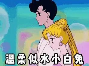 美少女战士：性情乖张猛如虎，无印表情包，自行抱走哦