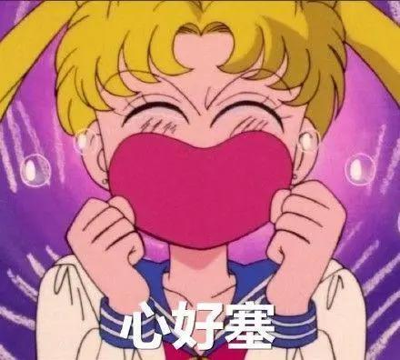 美少女战士：性情乖张猛如虎，无印表情包，自行抱走哦