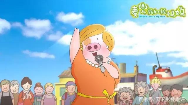 《麦兜·我和我妈妈》——围绕妈妈对麦兜的爱展开，真的很温馨