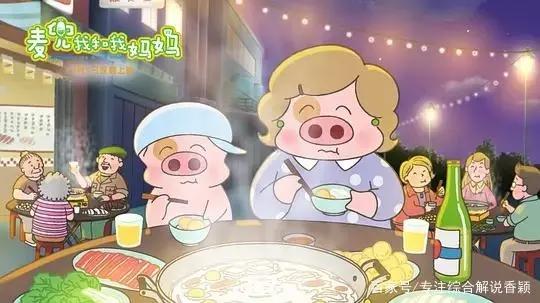 《麦兜我和我妈妈》讲述麦兜妈妈的思念