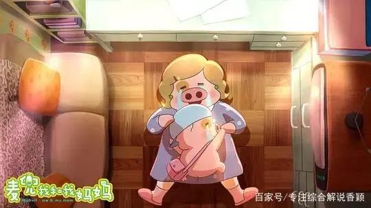 《麦兜我和我妈妈》讲述麦兜妈妈的思念