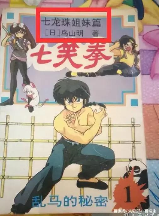 富二代女子成漫画大神，曾与鸟山明争夺漫画界第一宝座！