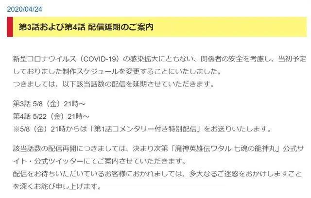 魔神英雄传七魂的龙神丸延期放送公告粉丝：这泡面番保质期挺长