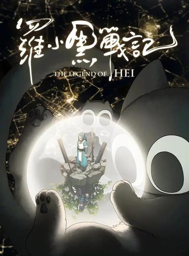 罗小黑战记：豆瓣评分高达9.6，大电影入围法国昂西国际动画节！