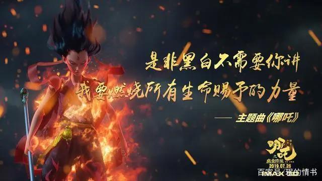 哪吒之魔童降世：我命由我不由天，让魔种产生道心文/王珉