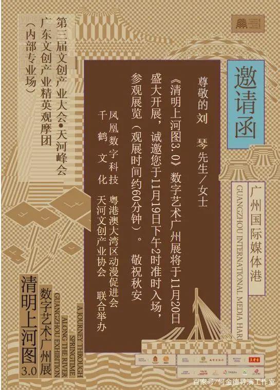 新起点：粤港澳大湾区动漫促进会成立-钟路明