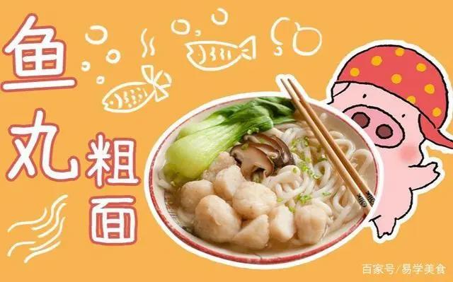 著名香港小吃，《麦兜响当当》同款鱼丸粗面，有鱼丸也有粗面哦！