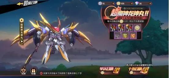 《魔神英雄传》超魔神龙神丸即将闪亮登场