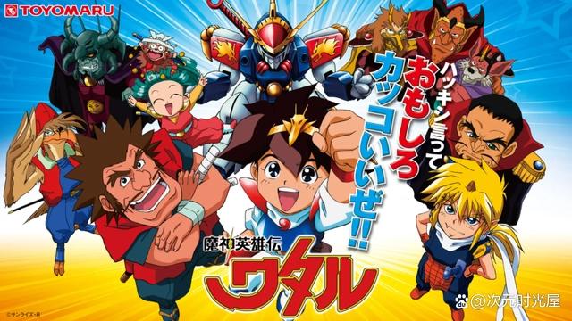 《魔神英雄传》—唤醒80后90后无数青春回忆的经典机甲动画