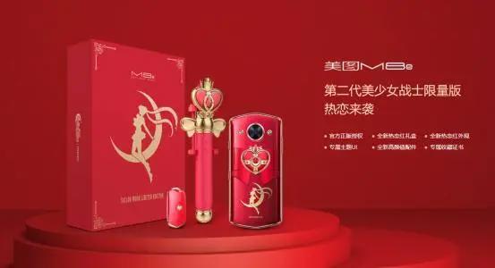 美图M8s美少女战士限量版双十一将开卖淘宝曾预售2万元