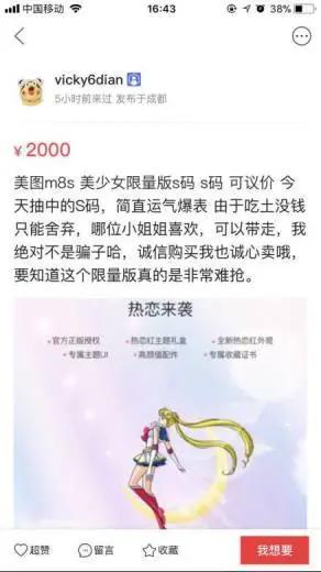 美图M8s美少女战士限量版双十一将开卖淘宝曾预售2万元