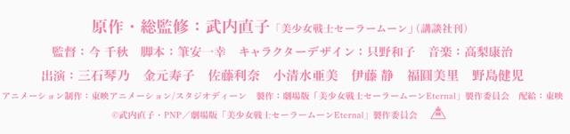 美少女战士剧场版特报公开，唯一神松冈祯丞加盟豪华声优阵