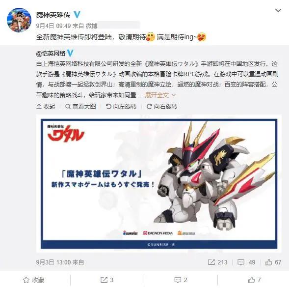 《神龙斗士》新作定档2020春！全新龙神丸，率领6大神秘新机登场