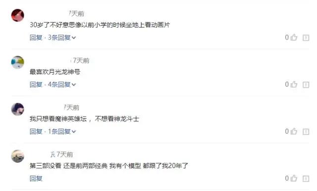 《魔神英雄传》新作剧透：龙神丸改名“龙苍丸”，7种形态全曝光