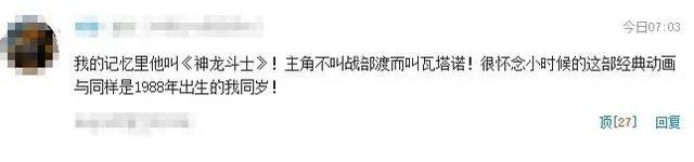 请叫我《神龙斗士》，时隔数十年，终于等到这部经典动画的新续作