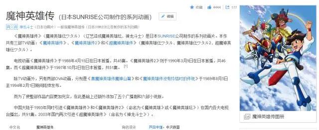 《魔神英雄传》新作再剧透：龙神丸被分裂，施巴拉古疑变终极BOSS