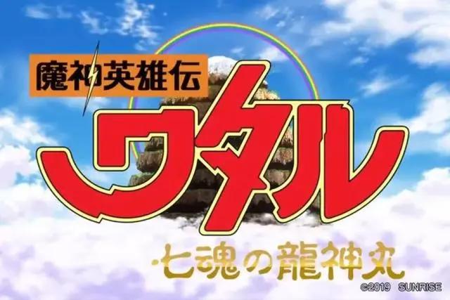 《魔神英雄传》新作再剧透：龙神丸被分裂，施巴拉古疑变终极BOSS