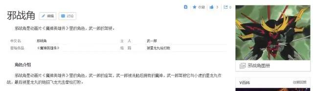 《魔神英雄传》新作再剧透：龙神丸被分裂，施巴拉古疑变终极BOSS