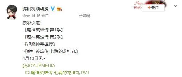 独家引进《魔神英雄传》最新版！不断发力的腾讯，或在下一盘大棋