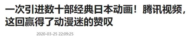 独家引进《魔神英雄传》最新版！不断发力的腾讯，或在下一盘大棋