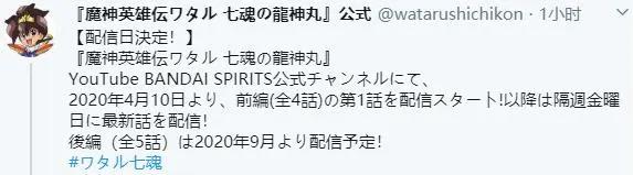 《魔神英雄传》新作定档4月10日！田中真弓、林原惠美原声优加盟