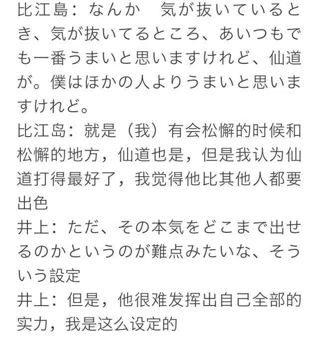 《灌篮高手》仙道究竟哪里不如泽北？井上雄彦亲口说出了答案！