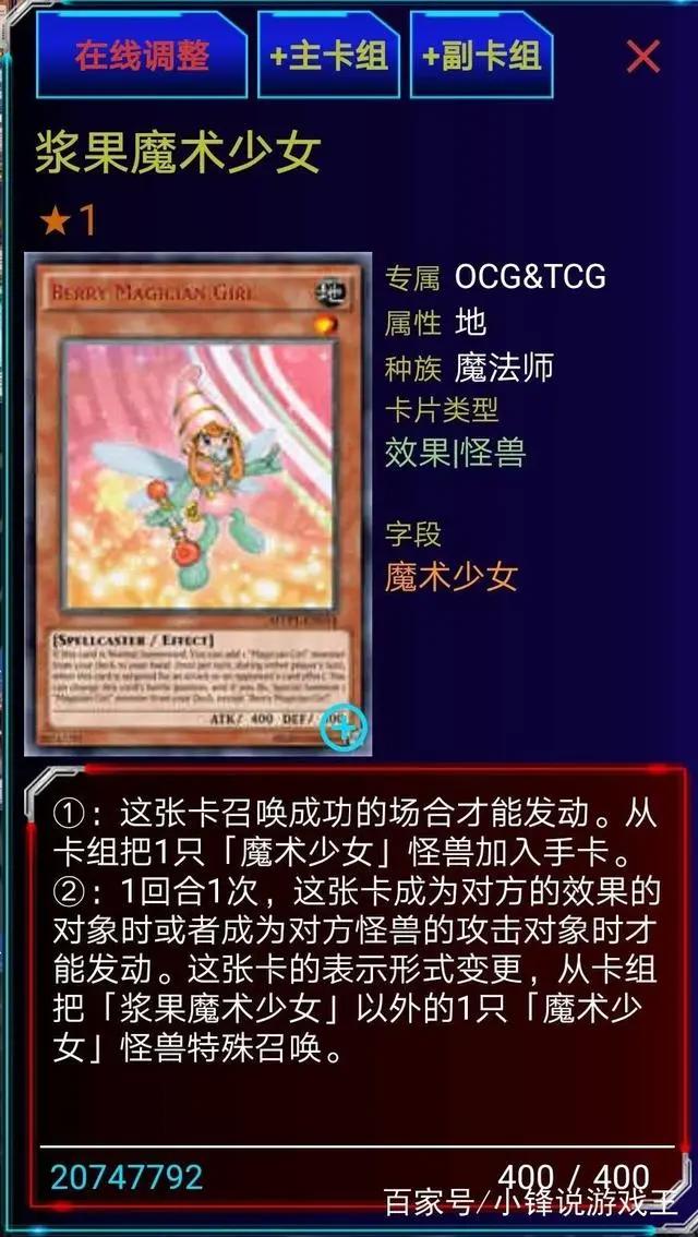 游戏王卡组第十三弹：谈谈宅们喜爱少女卡组之一，魔术少女卡组