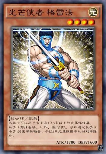相信光的存在，游戏王中六大光芒使