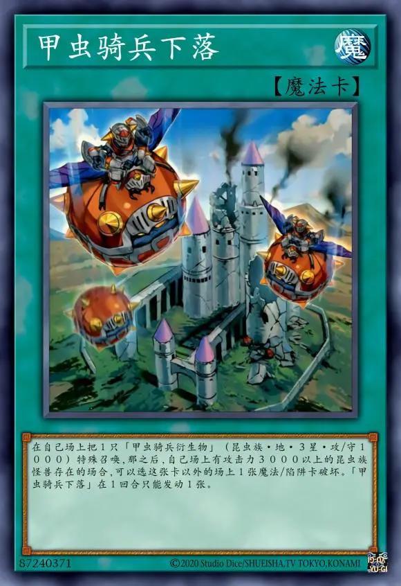 游戏王数字盒命运击发：tcg先行卡组——甲虫骑兵，昆虫族崛起？