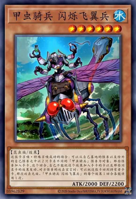 游戏王数字盒命运击发：tcg先行卡组——甲虫骑兵，昆虫族崛起？