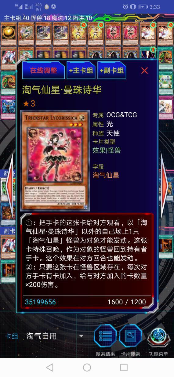 游戏王：如何从一位上古遗老变回环境咸鱼？淘气仙星beat卡组介绍