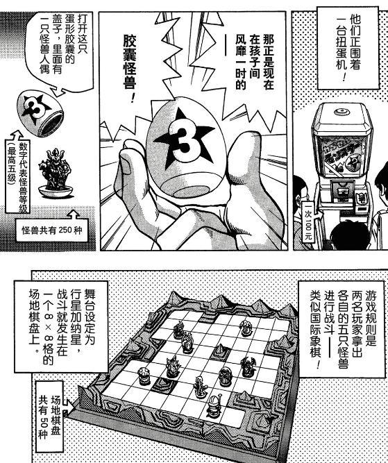 《游戏王》中那些有趣的桌游：胶囊怪兽