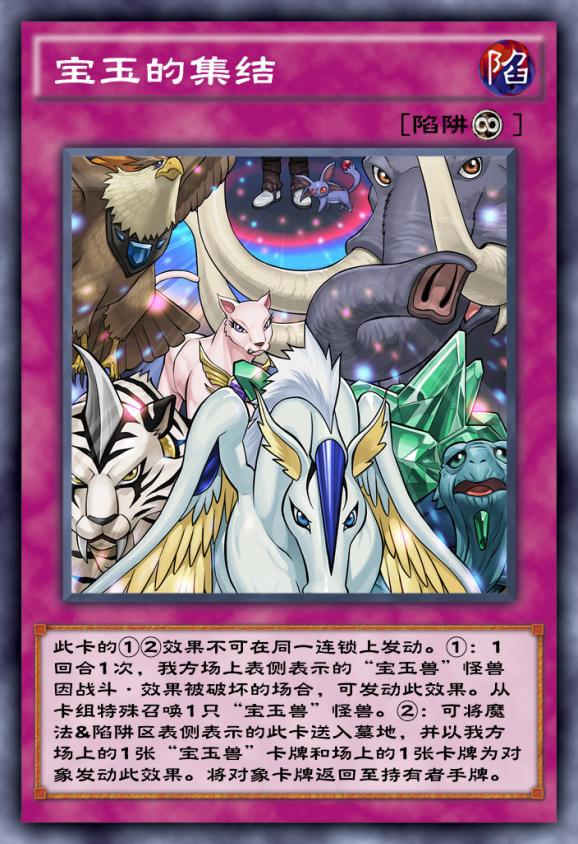 游戏王决斗链接：重坑宝玉兽也能天梯翱翔，这才是真正的家人卡组