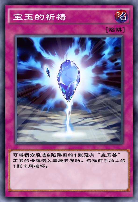 游戏王决斗链接：重坑宝玉兽也能天梯翱翔，这才是真正的家人卡组