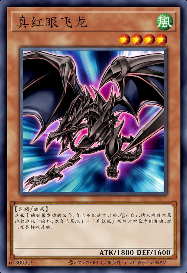 游戏王卡图故事：摆脱咸鱼的命运，真红眼黑龙的成长史！