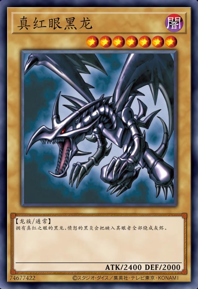 游戏王卡图故事：摆脱咸鱼的命运，真红眼黑龙的成长史！