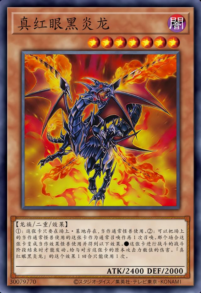 游戏王卡图故事：摆脱咸鱼的命运，真红眼黑龙的成长史！