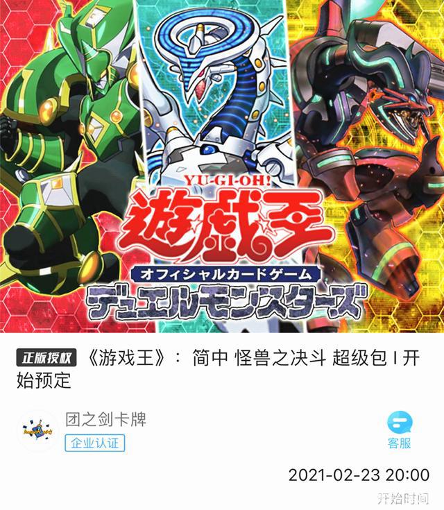 游戏王玩家期待已久的《怪兽之决斗超级包Ⅰ》简中版来了！