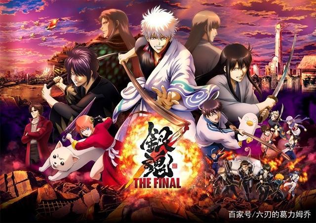 《银魂》系列的最后一部作品《THEFINAL》累计票房突破17.4亿！