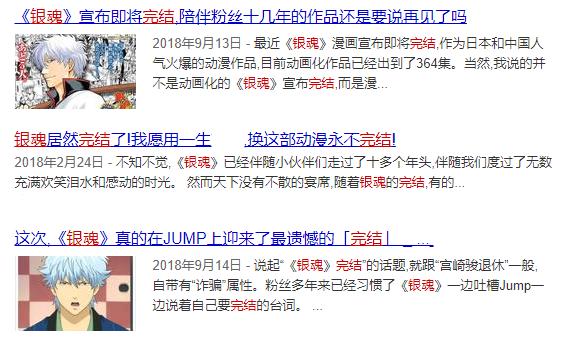 《银魂》最终话上热搜！15年的连载终于画上句号，网友泪如雨下