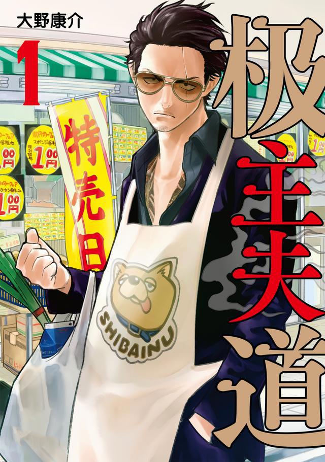 《极道主夫》动画化，官方释出预告，史上最专业的主夫来袭！